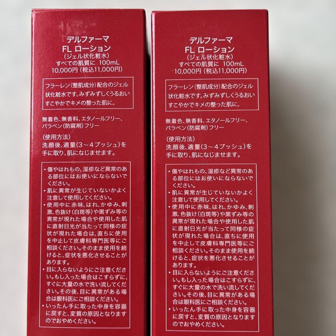 Derpharm FL lotion 100ml 2本セット