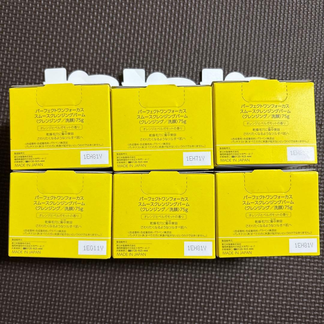 Perfect One Smooth Cleansing Balm 75g 6個