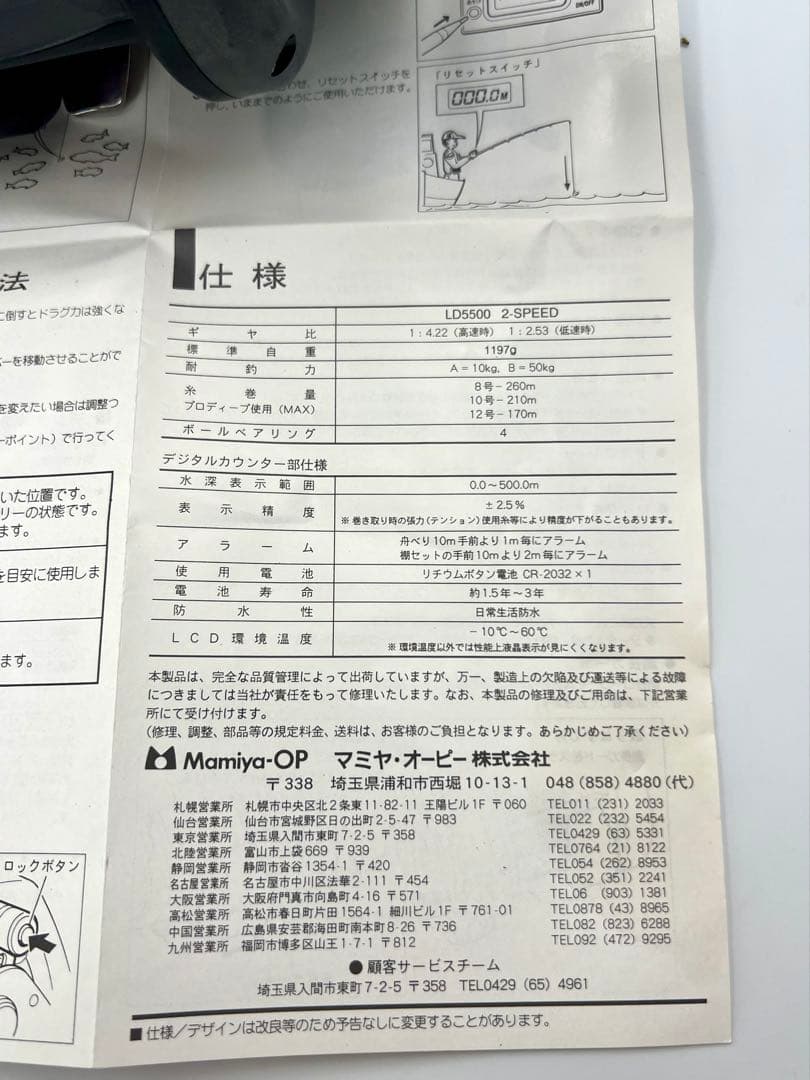 マミヤオーピー フェニックスLD-5500 デジタルカウンター 船用リール