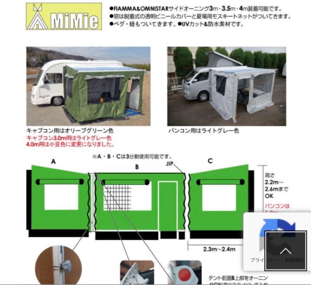 MiMie テントルーム 幅3.5m バンコン用 サイドウォーニング用