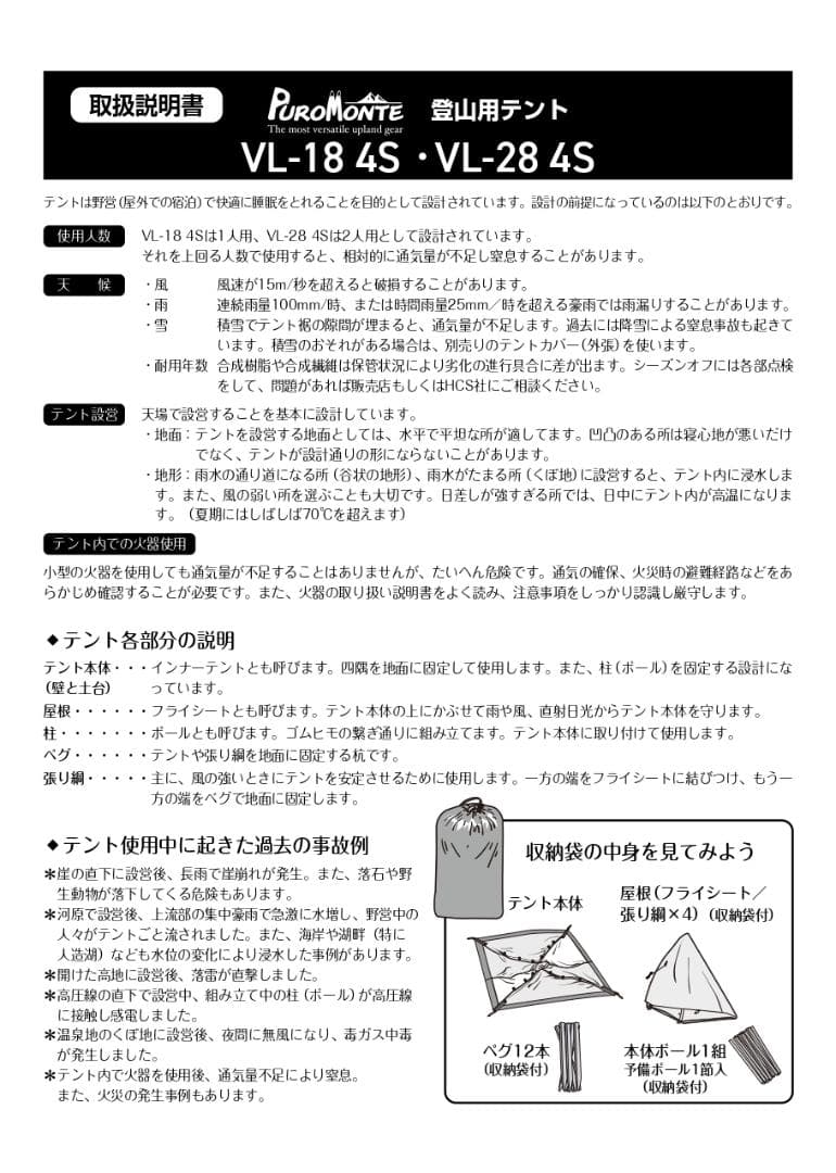【新品未使用】2人用テント プロモンテ VL-28 4S 4シーズン 軽量