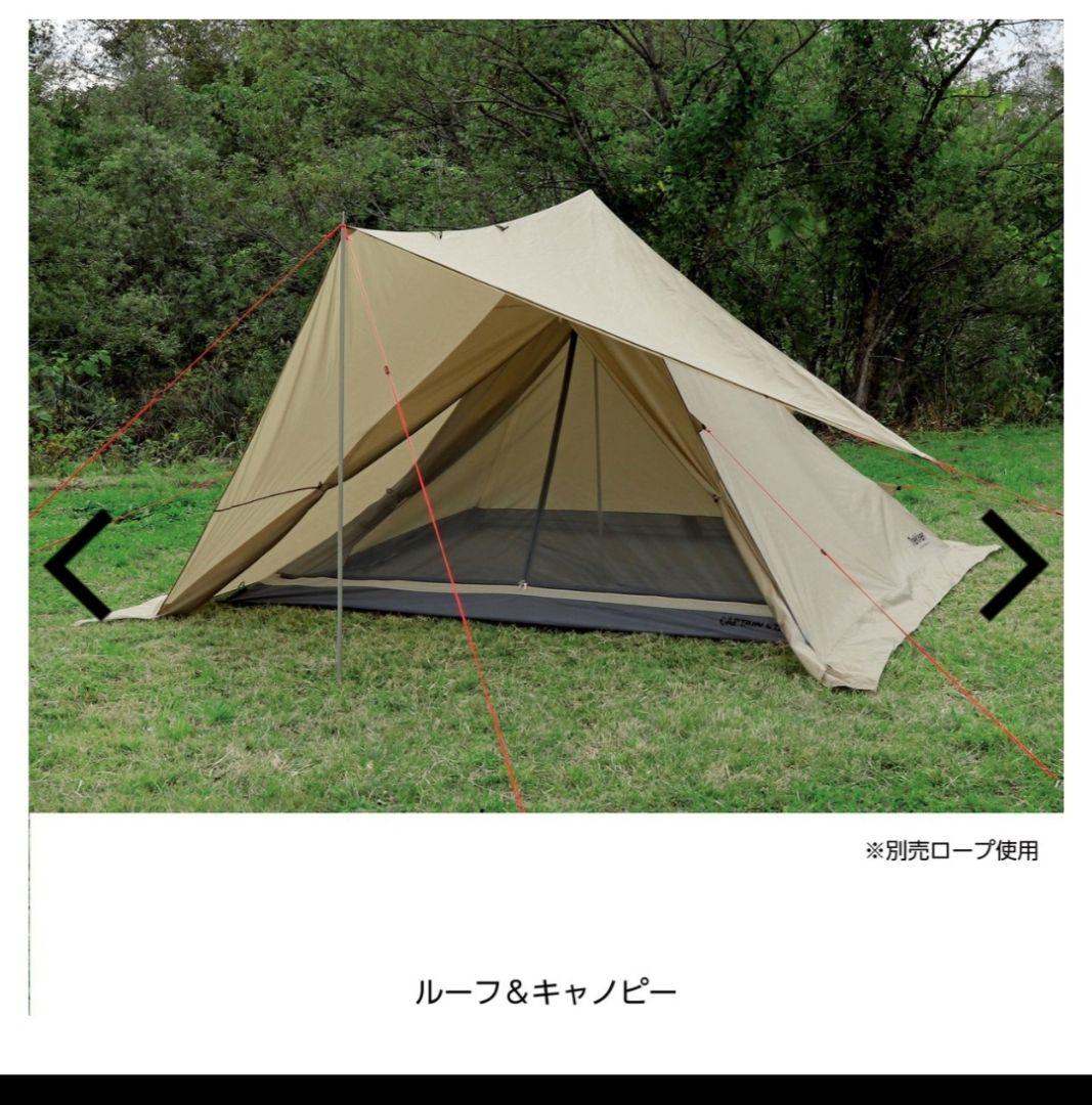 CAPTAIN STAG Trekker ワンポールテント タイプ2