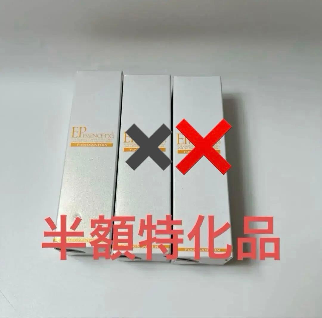 【新品未開封】イーピーエッセンス FX ハーフ 30ml