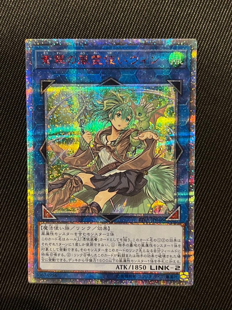 遊戯王　蒼翠の風霊使い　ウィン 20thシークレットレア　日版