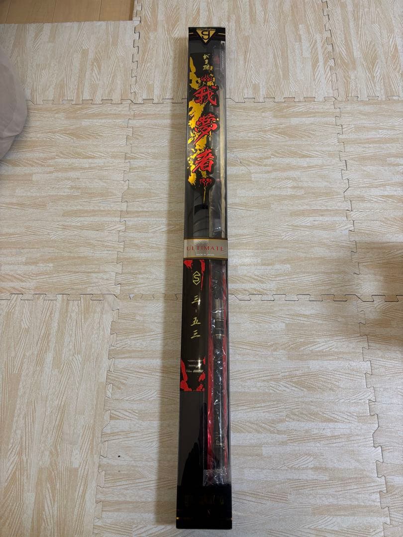 がま磯 我夢者アルティメイト　3-53