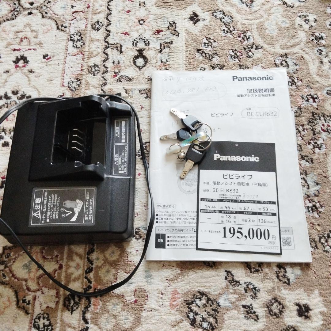 岐阜県岐阜市か大垣市配送 パナソニック電動アシスト三輪自転車 BE-ELR832