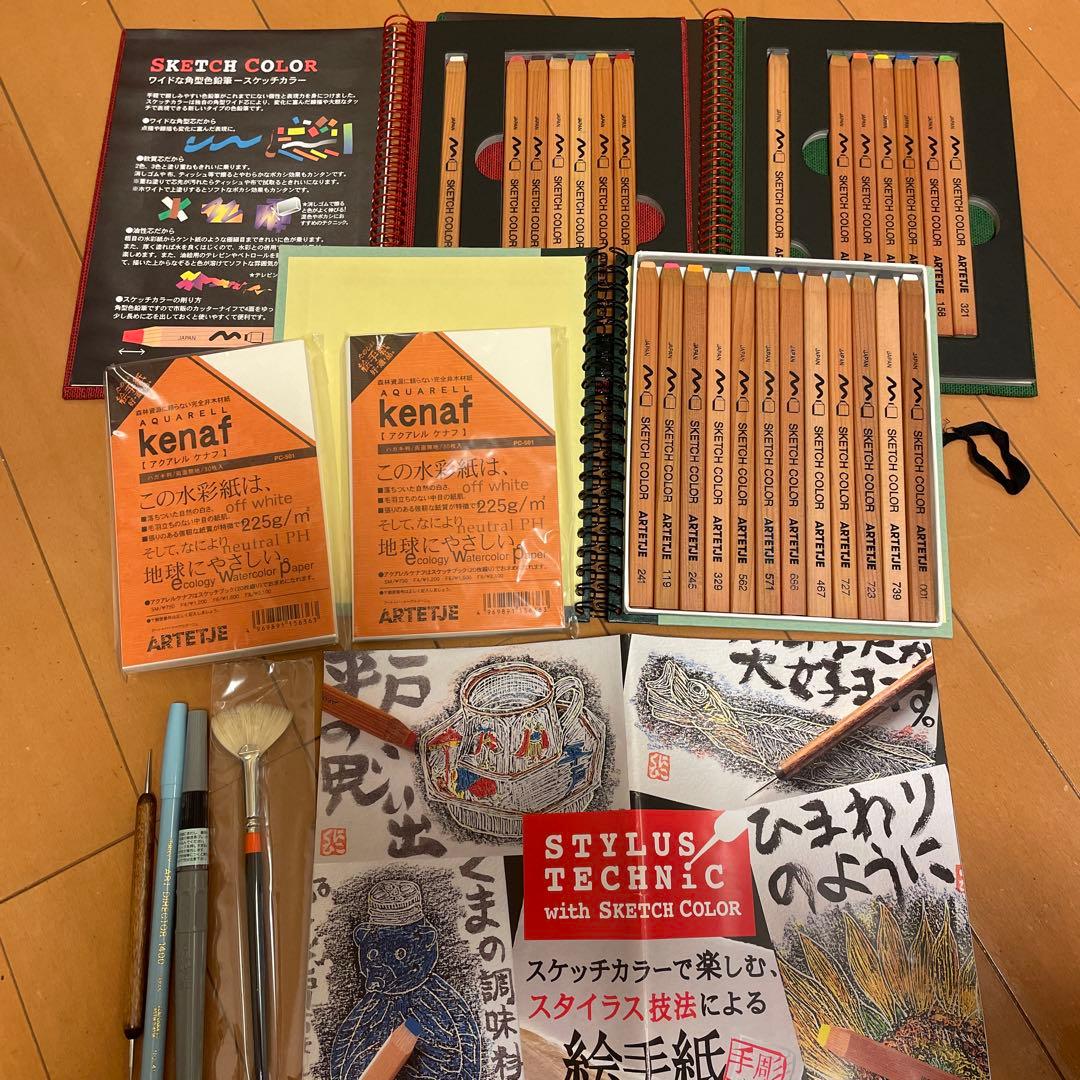 #アルテージュ#スケッチカラー#スタイラス技法絵手紙セット#ほぼ未使用