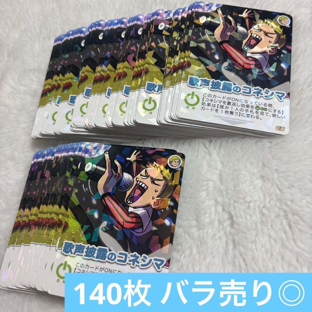 インパミ 歌声披露 140枚