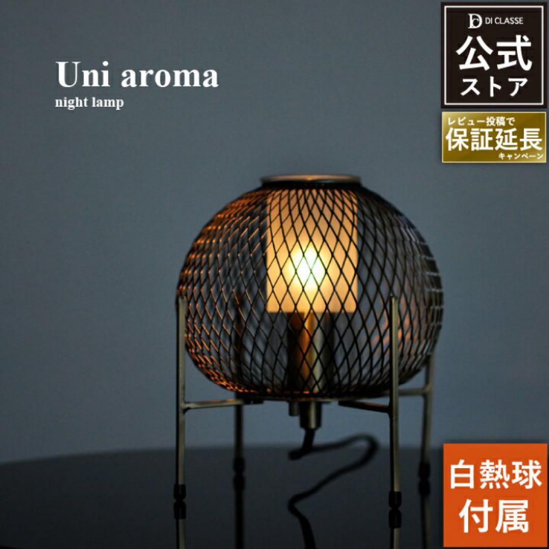 【美品】DI CLASSE ユニアローマ ナイトランプ