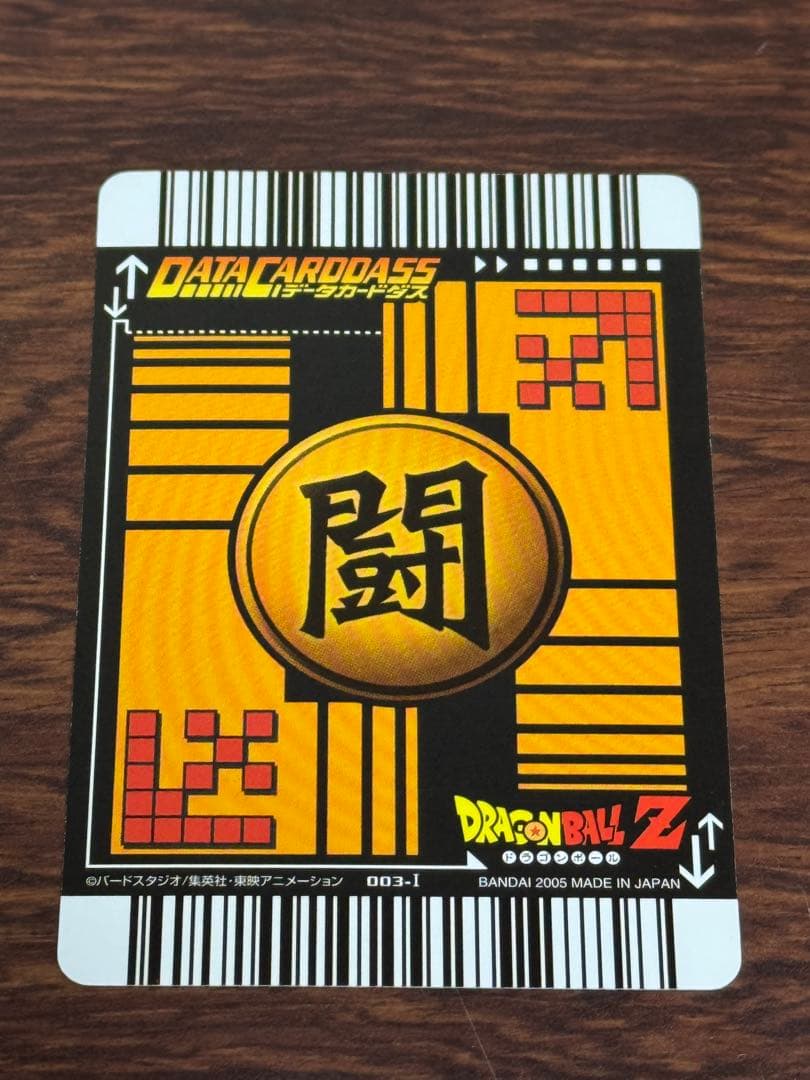 初代ドラゴンボールデータカードダス　2005年フルコンプ