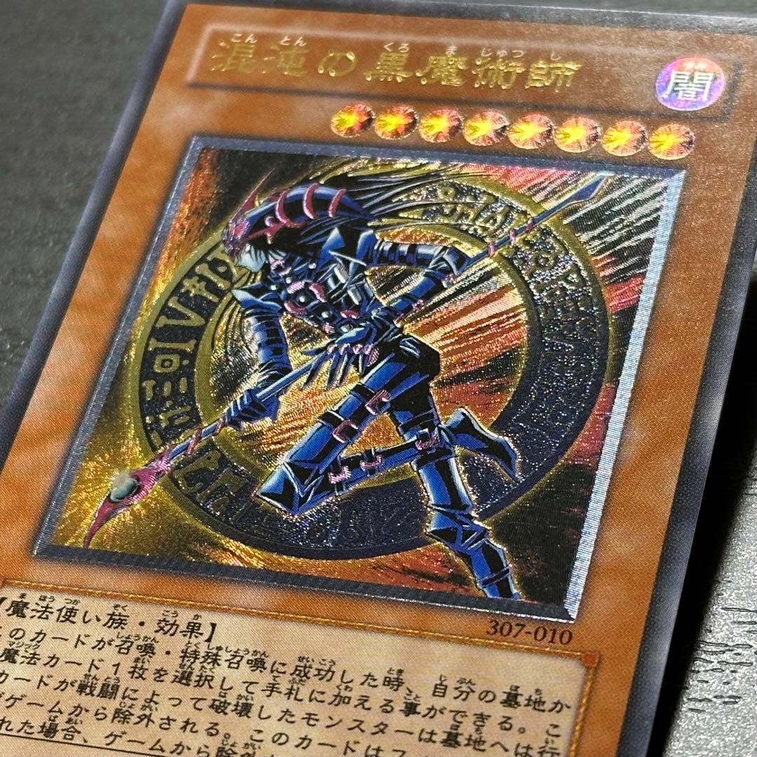 遊戯王 混沌の黒魔術師 レリーフ