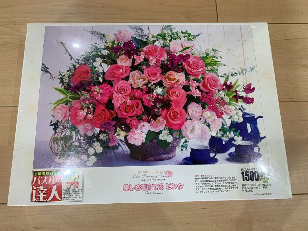 未開封　エポック　レア　ジグソーパズル 1500 美しさを育てるピンク　廃盤品