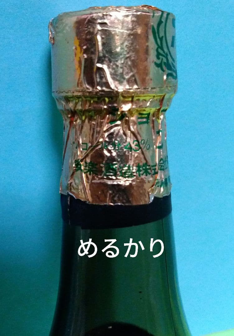 L*o様 希少　安楽酒造　琉球泡盛　古酒　錦　４３度　ヴィンテージ　レア