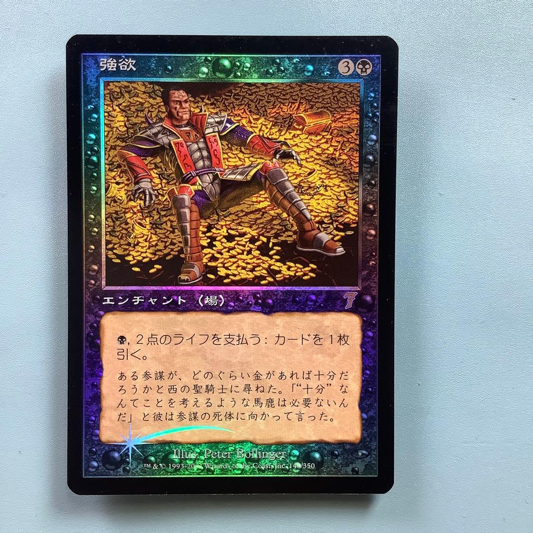 強欲/Greed 7ED日本語foil