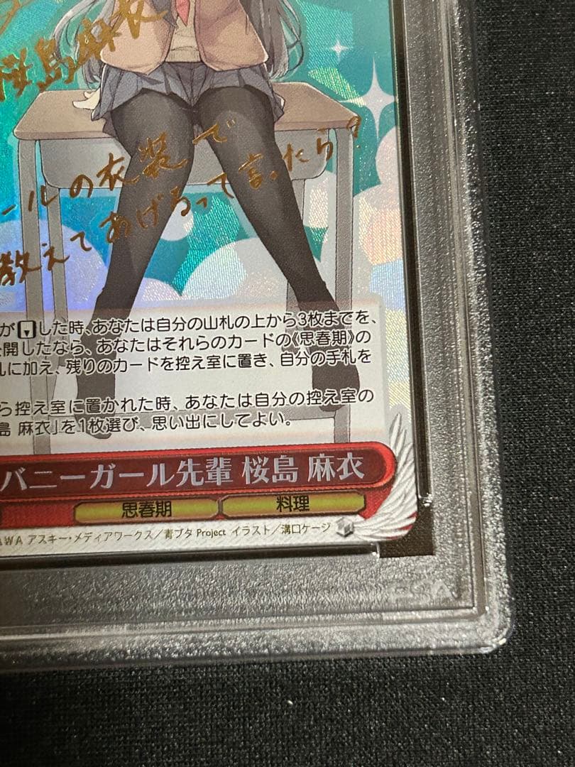 バニーガール先輩　桜島麻衣　SP PSA10