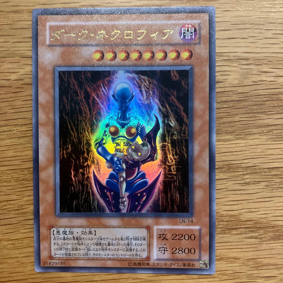 遊戯王カード　ダークネクロフィア　LN-14