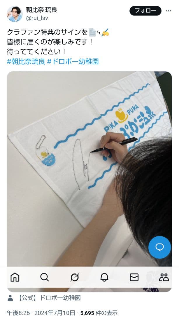 【非売品】ドロボー幼稚園2クラファン朝比奈琉良くん応援プラン返礼品