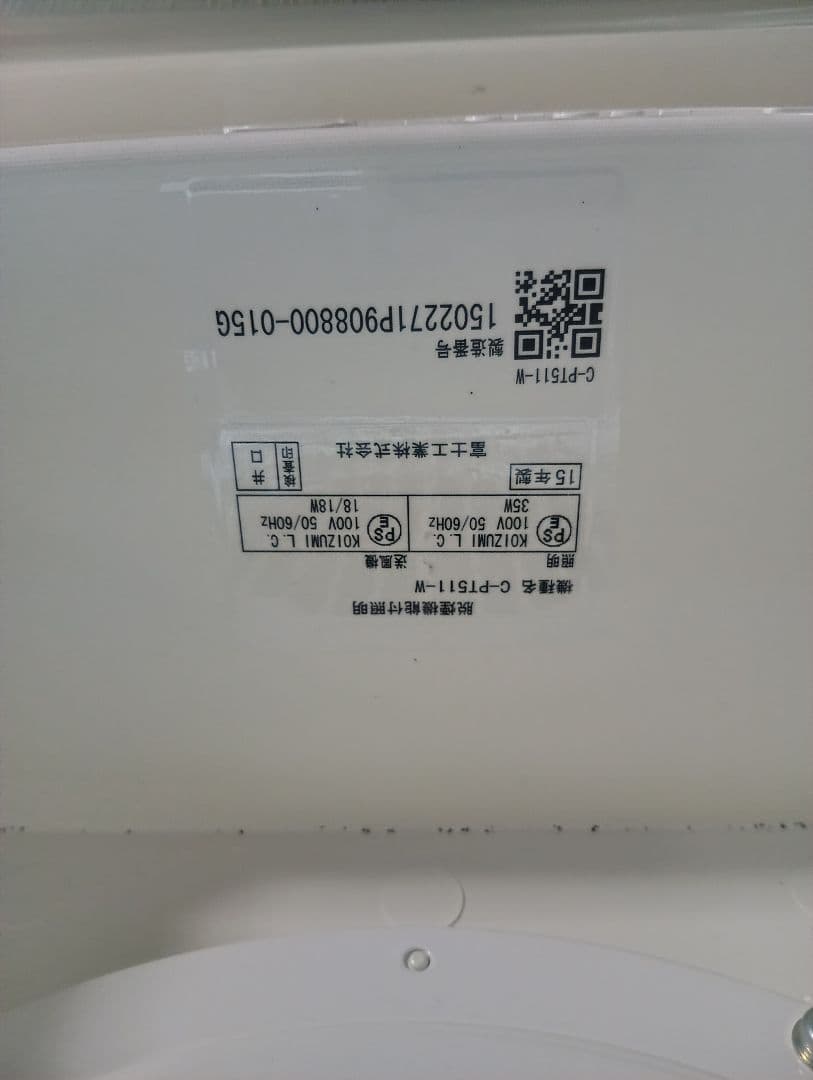 美品！クーキレイ富士工業C-PT511-W脱煙機能付照明