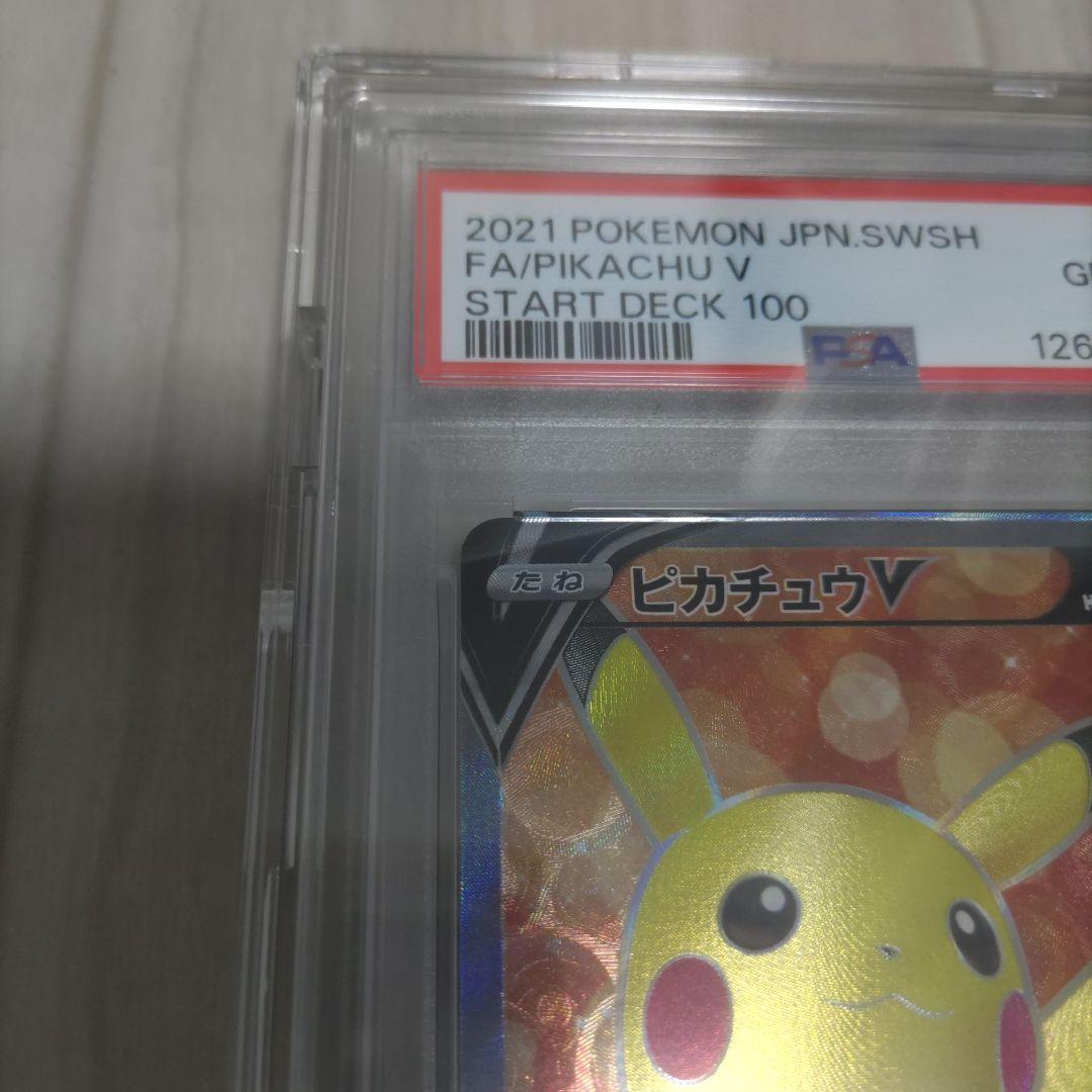 ピカチュウ　sr　psa10