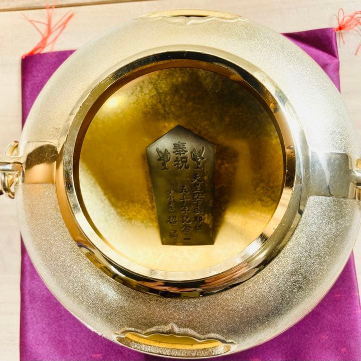 金の茶釜　天皇陛下即位50年記念