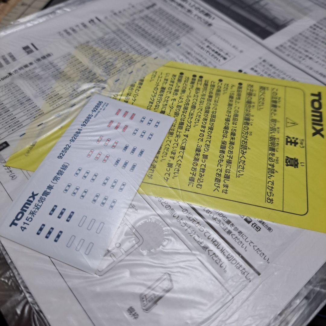 «新古品»【TOMIX】415-1500 常磐線 4両×4編成 16両セット