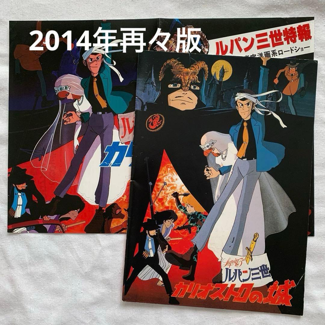 ルパン三世 カリオストロの城 パンフレット7種類 宮崎駿 ジブリ モンキーパンチ