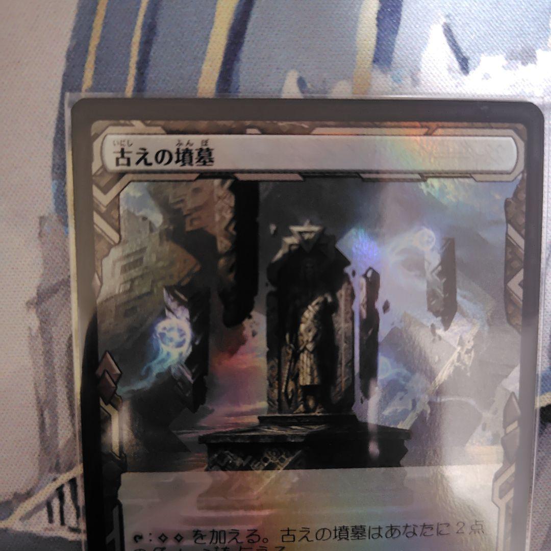 古えの墳墓（日）foil ZNE