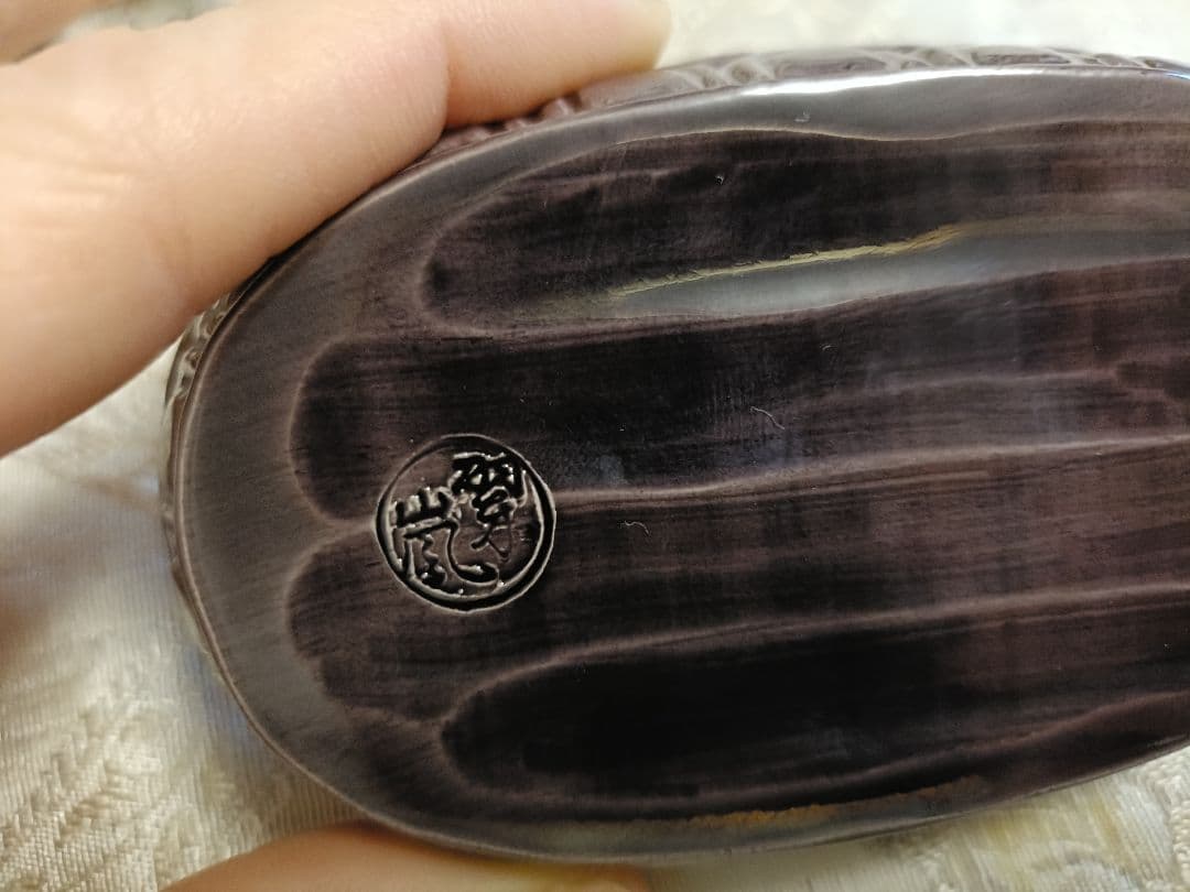 中村翠嵐作　紫交趾小判龍　香合