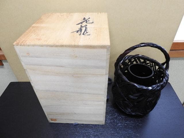 花籠　白石白雲斎　共箱　MA292