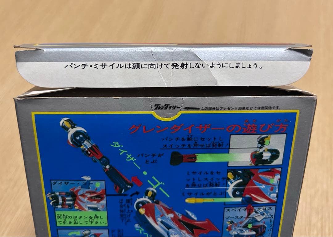 DX超合金　UFOロボ　グレンダイザー　当時物　箱・冊子付き