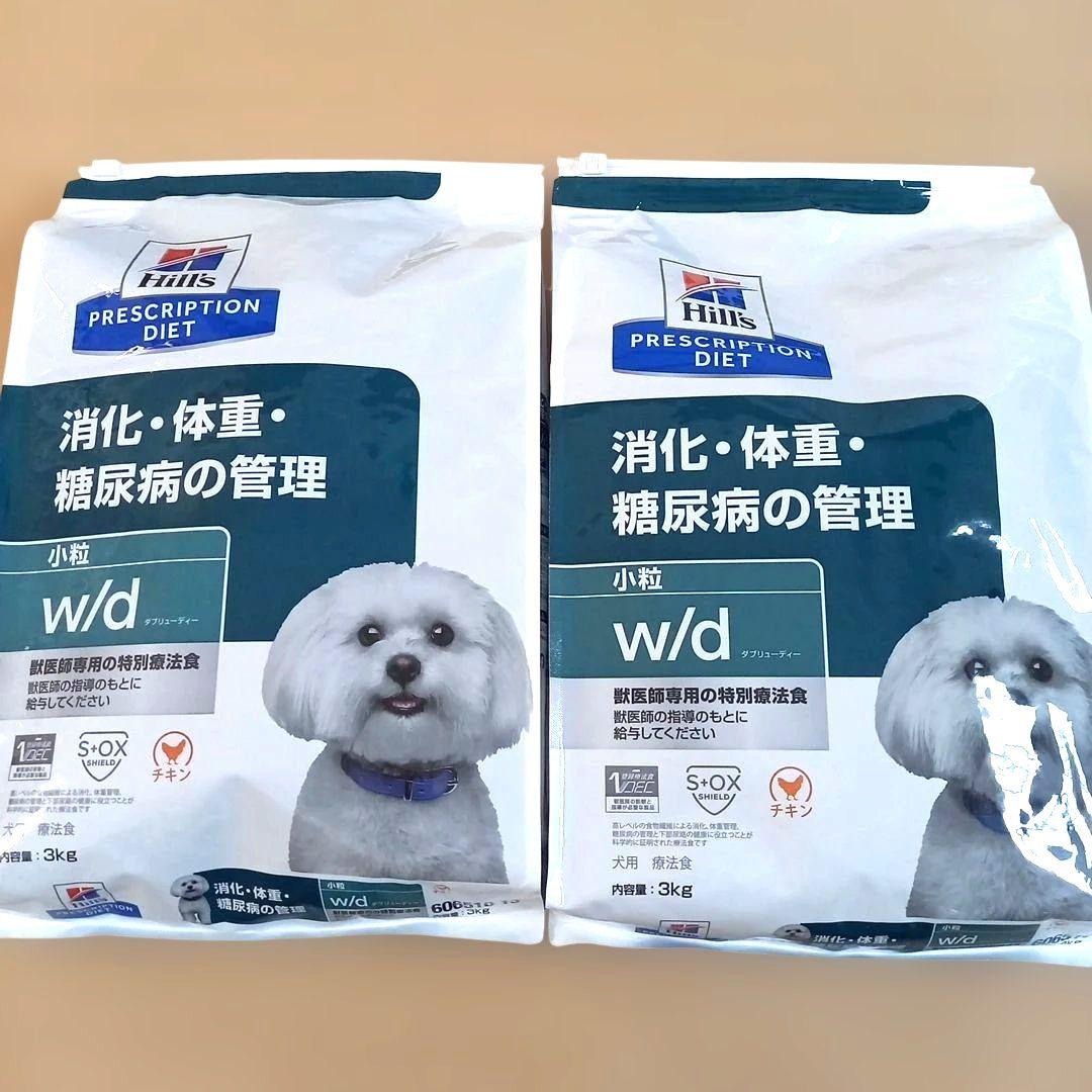 ヒルズ w/d 消化体重糖尿病の管理 3kg 2袋 犬用療法食