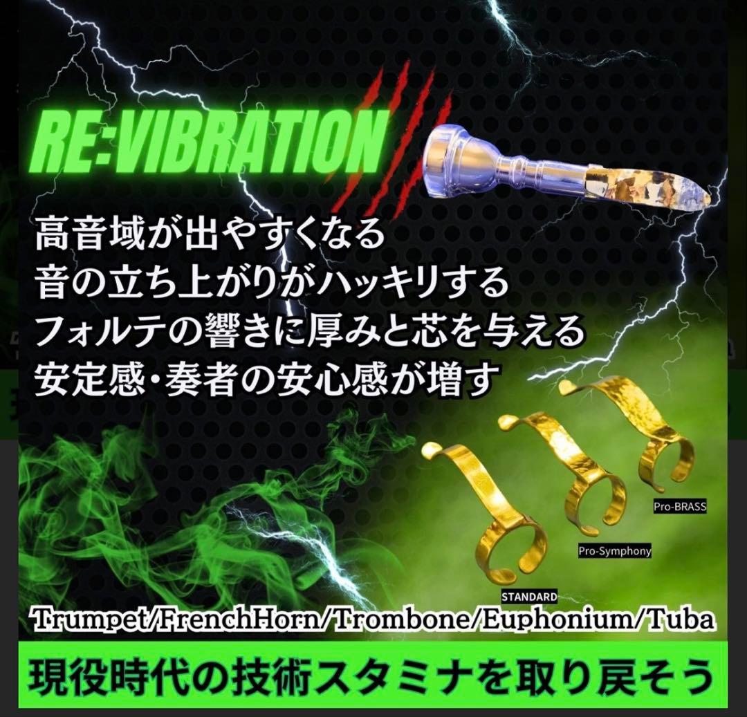 【Re:VIBRATION】for ユーフォニアム　ユーフォニウム