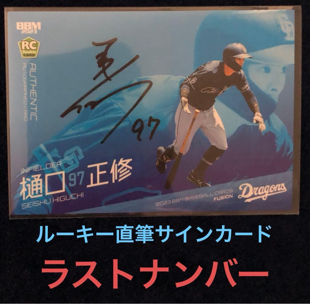 BBM 2023 fusion 直筆サインルーキーカード（樋口 正修選手）