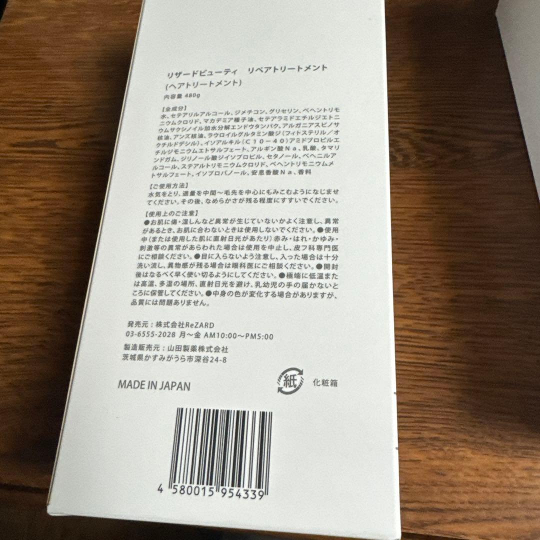 ReZARD beauty バランシングシャンプー & リペアトリートメント。