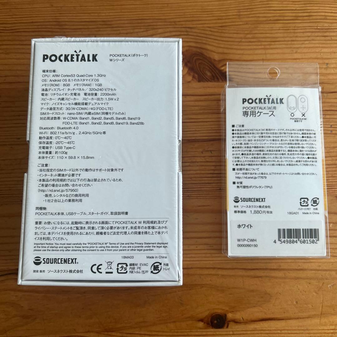 【未開封】POCKETALK W1 翻訳機　ポケトーク専用ケース付