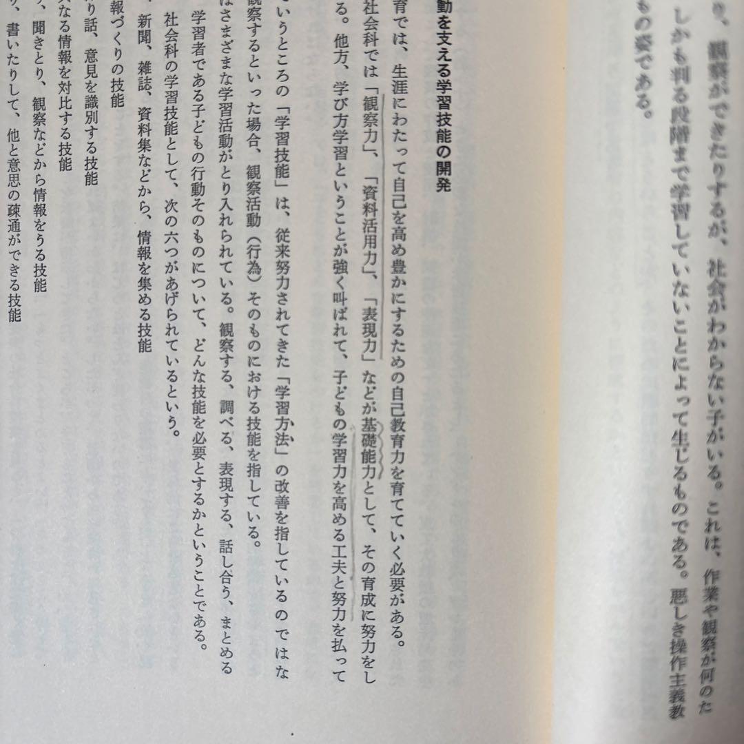 s*a様 【レア品】社会科個別指導入門 山崎林平