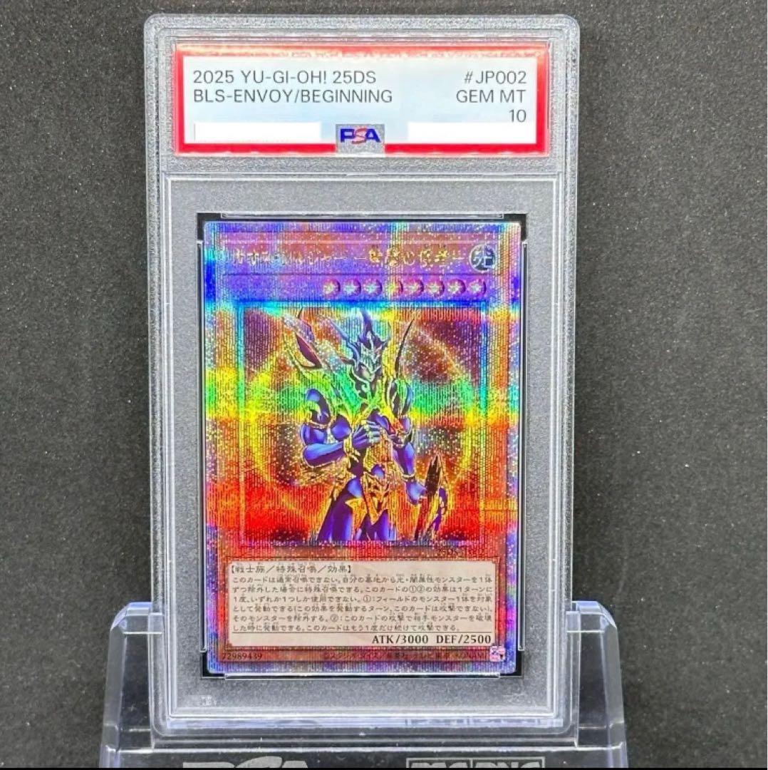 PSA10 遊戯王 カオス・ソルジャー - 開闢の使者 - 25th SE