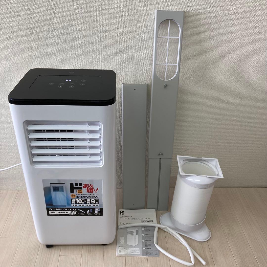 【美品】2024年製 どこでも置くだけエアコン 2.6kw スリーアップ
