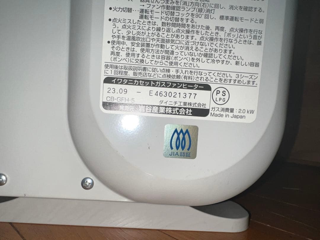 風暖　イワタニ