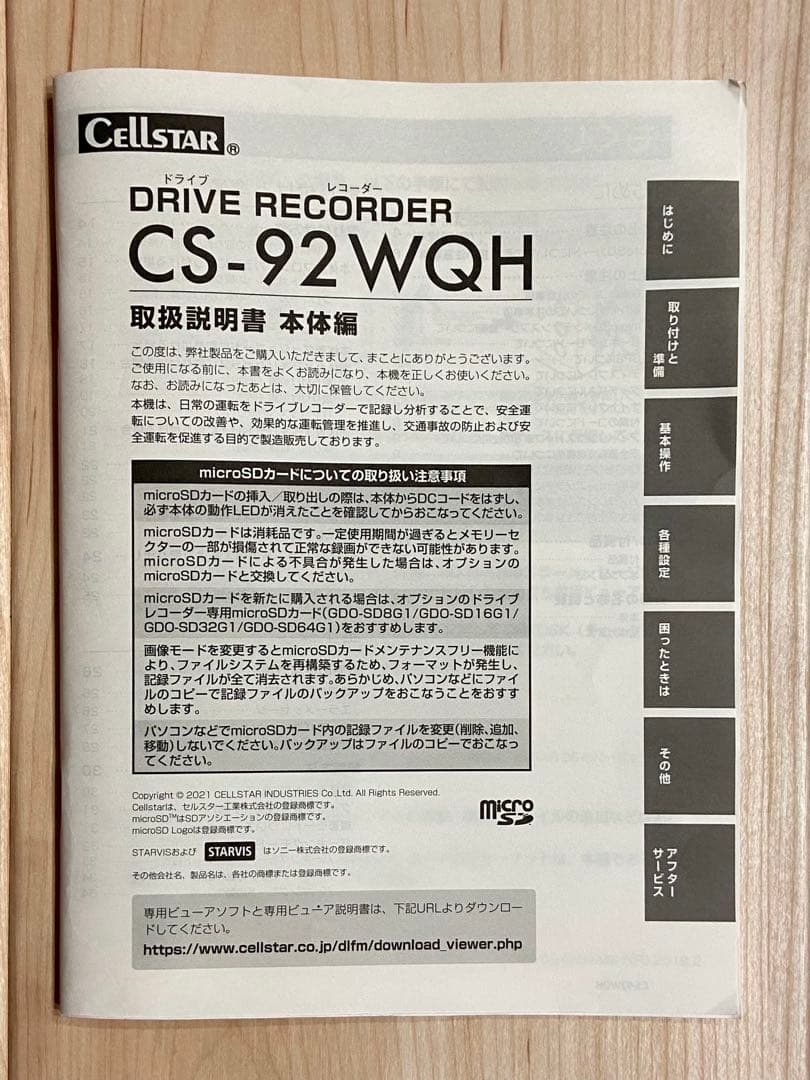 セルスター　ドライブレコーダー　CS-92WQH