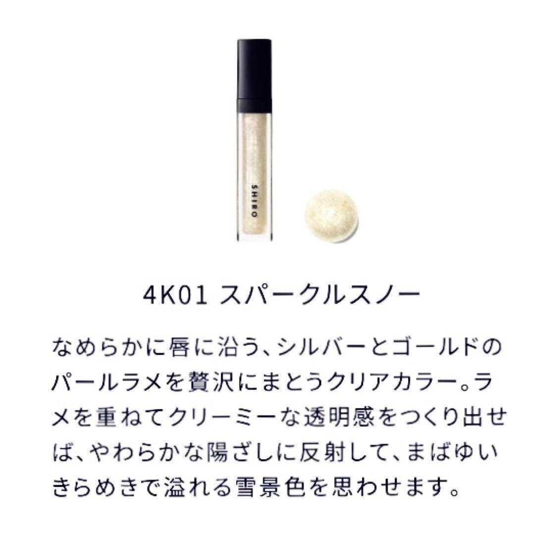 【限定1名様】未使用 ギフト6点 公式数量限定品 SHIROホリデーコレクション