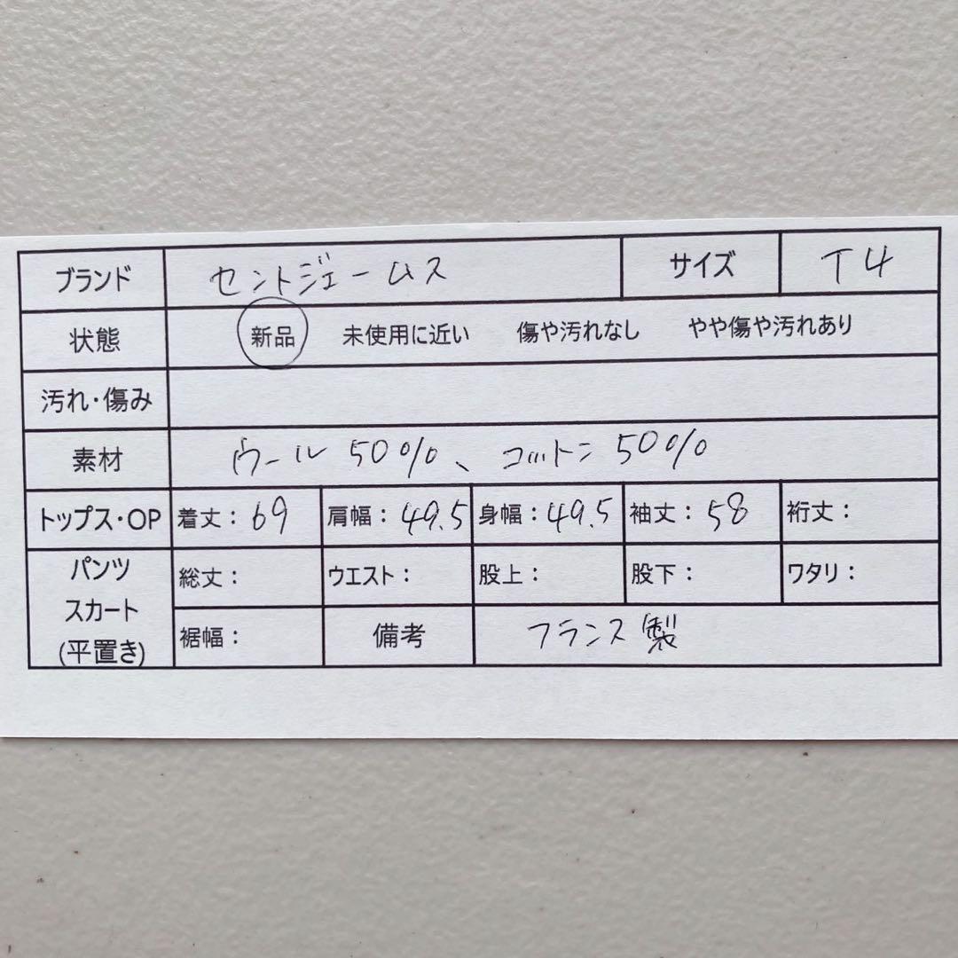 【新品未使用】セントジェームス ダブルフェイスセーター ウール コットン T4