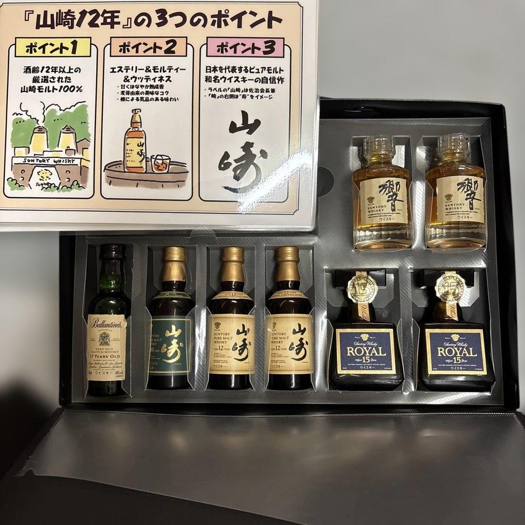 サントリーミニチュアボトル8本セット各50ml 【短期間出品になります】