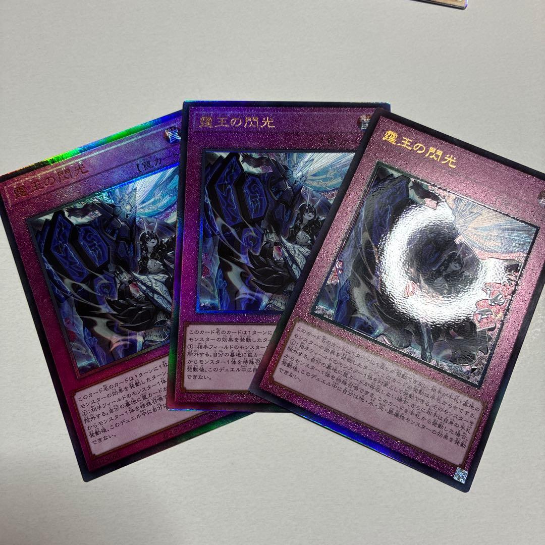 遊戯王　霆王の閃光 レリーフ　３枚セット②　アルティメット　ドミナススパーク