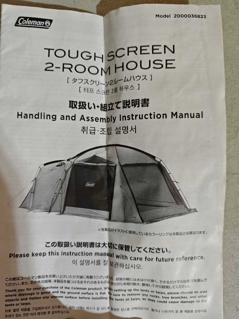 コールマン　タフスクリーン2ルームハウス(限定カラー)