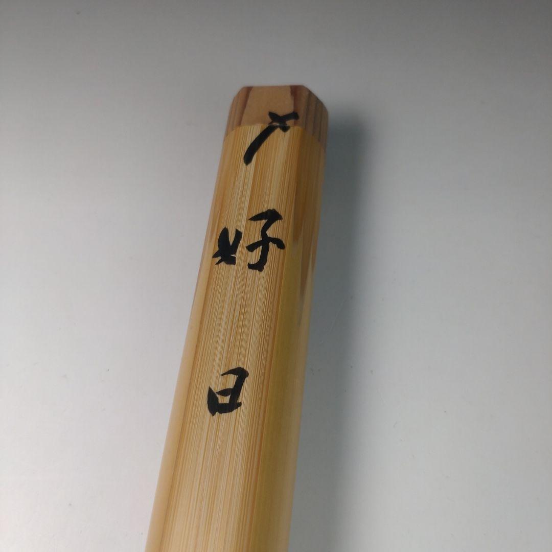 ウ42 茶杓『大徳寺　立花大亀　極箱』『銘　好日』『海野宗泰下削　共箱　しみ竹』