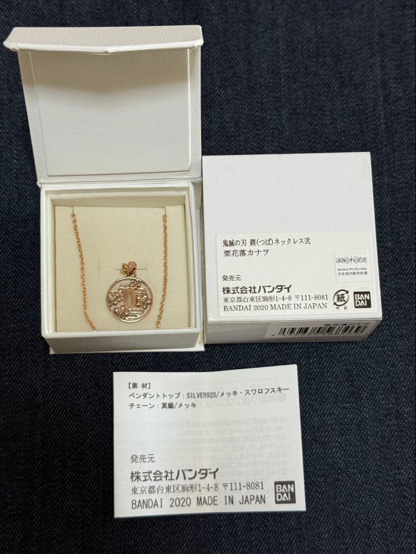 【中古】鬼滅の刃　鬼滅　鍔　ネックレス　バンダイ　栗花落カナヲ