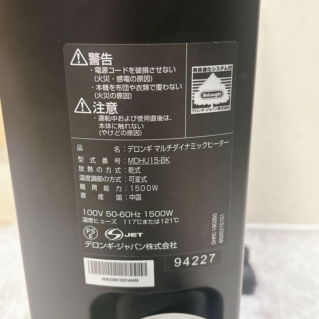 デロンギ MDHU15-BK マルチダイナミックヒーター　純正リモコン付き