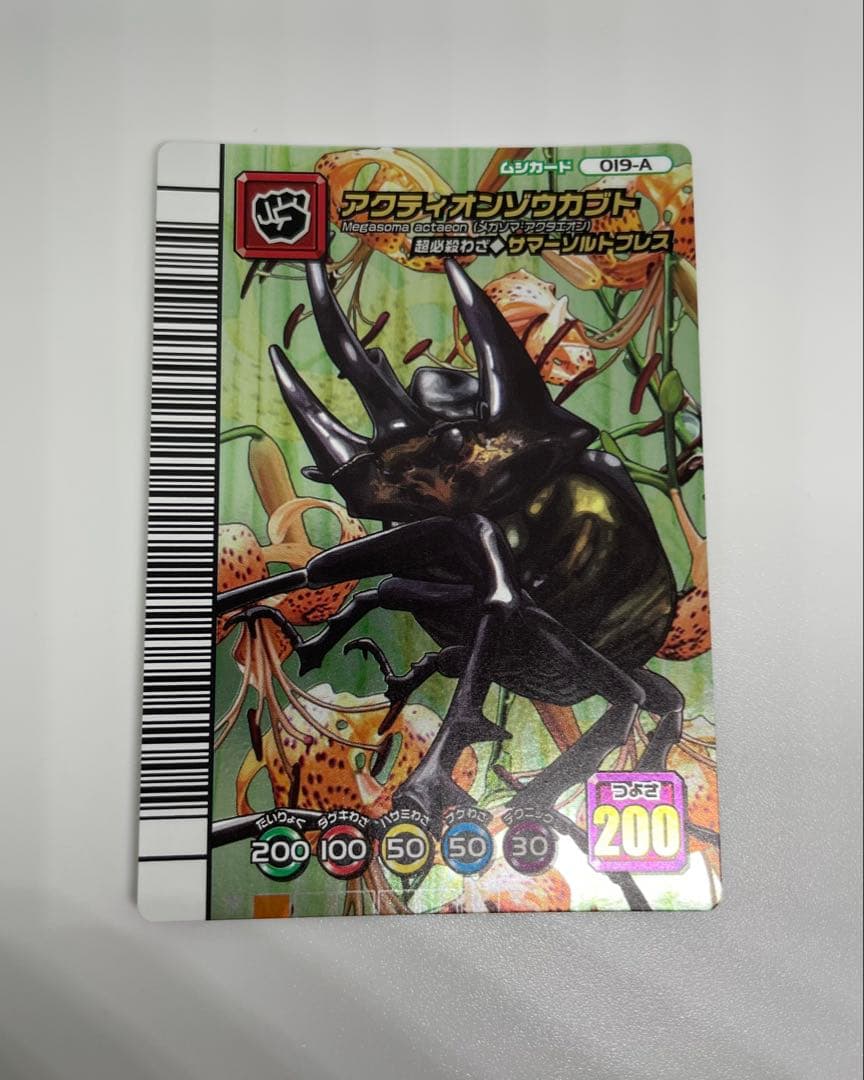 ムシキング　五周年コレクション　アクティオンゾウカブト