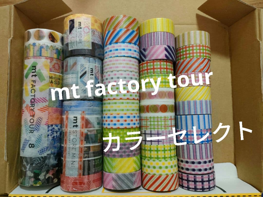 mtfactorytourコンプリートセットと中古カラーセレクト　mt
